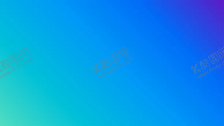 编号：68709002030335142144【酷图网】源文件下载-渐变背景素材