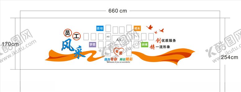 编号：54496809260041139164【酷图网】源文件下载-员工风采