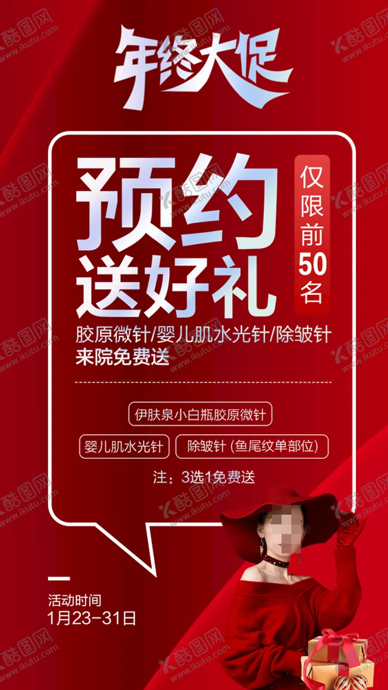编号：24957710230257589250【酷图网】源文件下载-医美海报