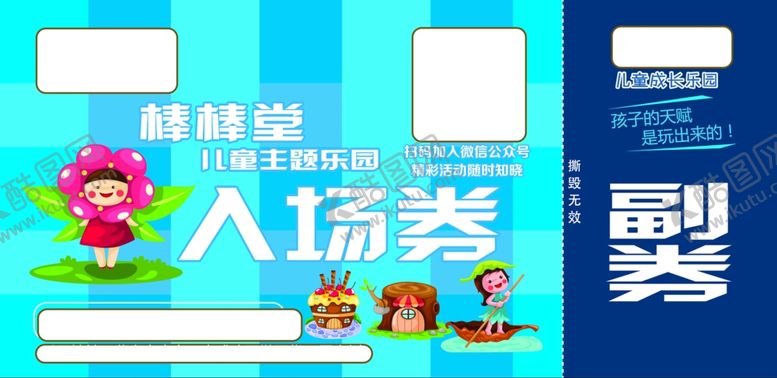 编号：53621009300001065470【酷图网】源文件下载-游乐园代金券