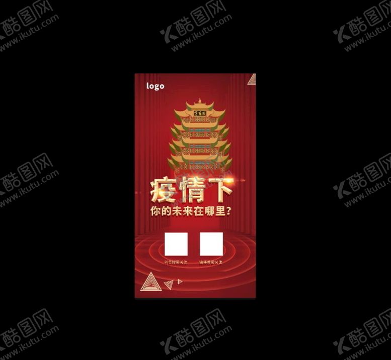 编号：53209005080820553436【酷图网】源文件下载-一屏海报