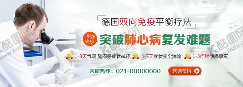 编号：93353606270622591145【酷图网】源文件下载-医疗banner
