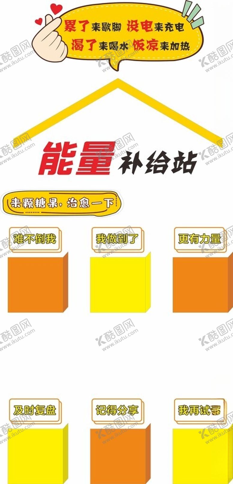 编号：67842602281045522036【酷图网】源文件下载-能量补给站