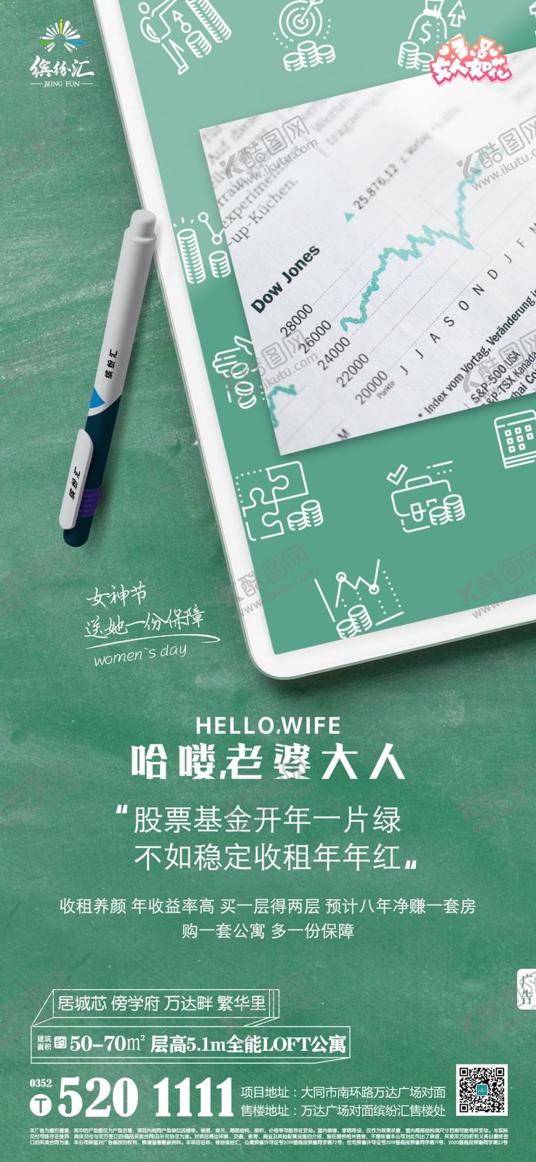 编号：16330505180533483288【酷图网】源文件下载-地产loft公寓卖点基金