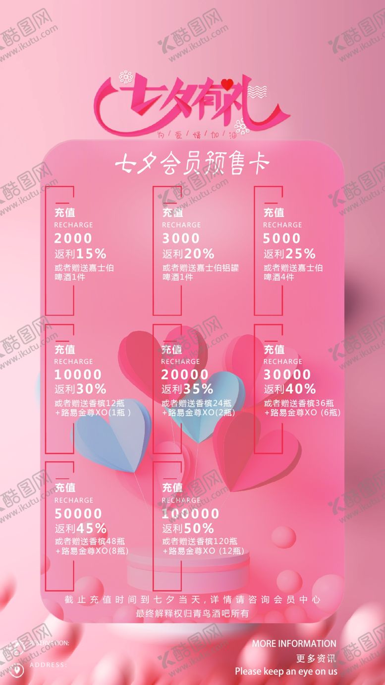 编号：92182206172307422514【酷图网】源文件下载-酒吧七夕套餐酒水