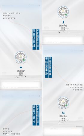 地产居家办公价值点系列海报