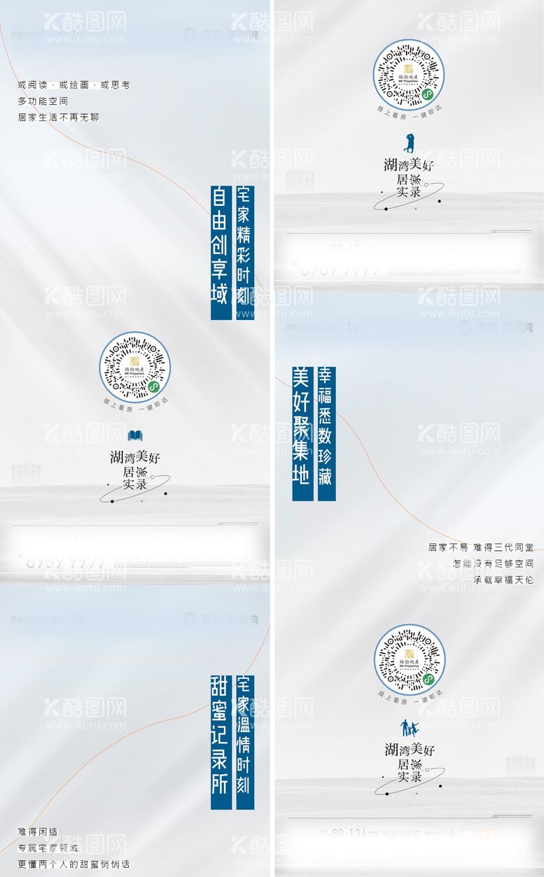 编号：96659411251851449026【酷图网】源文件下载-地产居家办公价值点系列海报