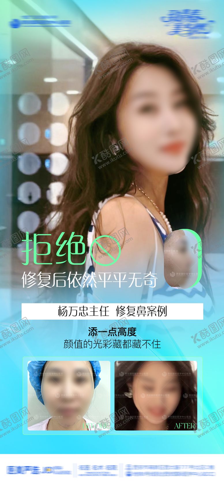 编号：34979802021224522825【酷图网】源文件下载-医美整形外科隆鼻写真案例海报