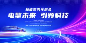 新能源汽车