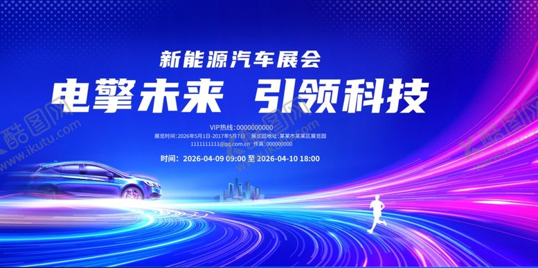编号：48039705240257389133【酷图网】源文件下载-新能源汽车