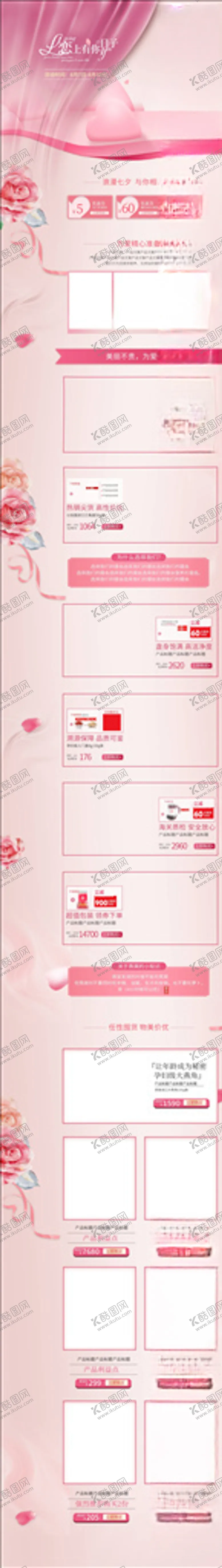 编号：65339704300815312039【酷图网】源文件下载-化妆品详情页