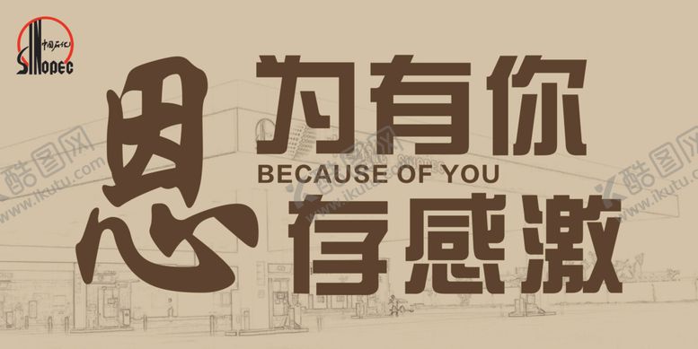 编号：90200010041943218276【酷图网】源文件下载-为有你存感激