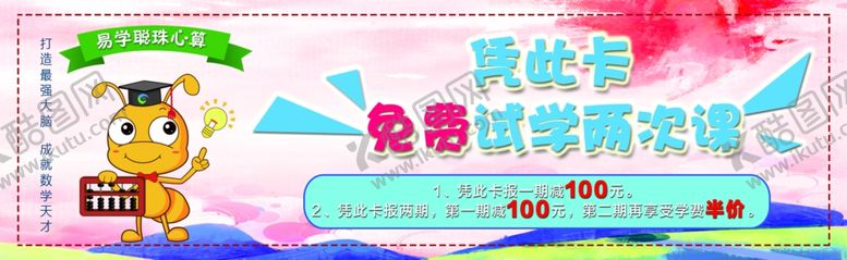 编号：88169509140835092499【酷图网】源文件下载-易学聪