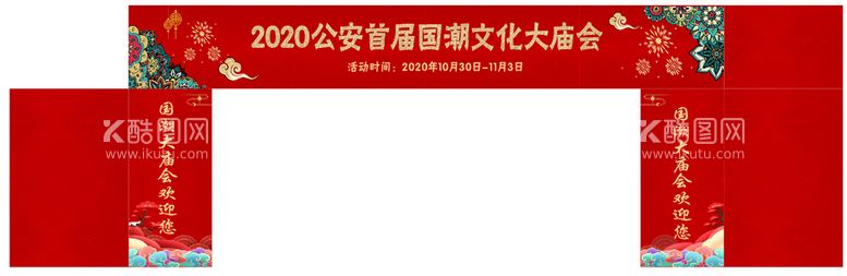 编号：35541702042323583684【酷图网】源文件下载-国潮文化大庙会龙门