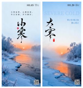 中国传统二十四节气大寒