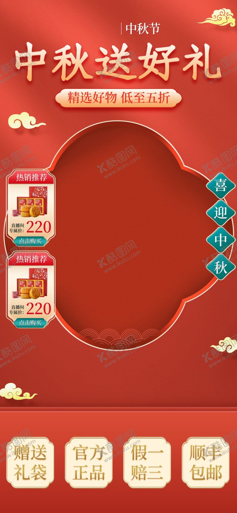 编号：49389004061150183071【酷图网】源文件下载-直播间贴片图片