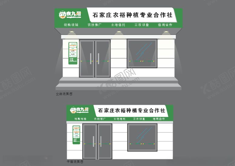 编号：27059407061456015818【酷图网】源文件下载-农村专业合作社
