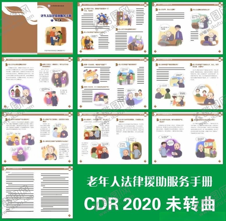 编号：89134801260309349025【酷图网】源文件下载-法律援助服务手册