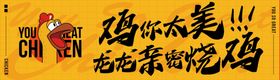 餐饮banner