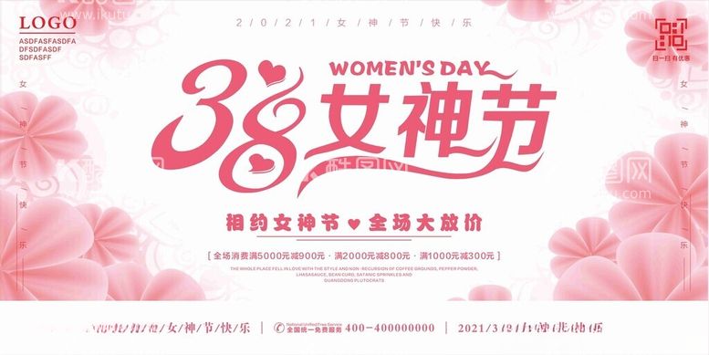 编号：78344412201152216303【酷图网】源文件下载-女神节海报