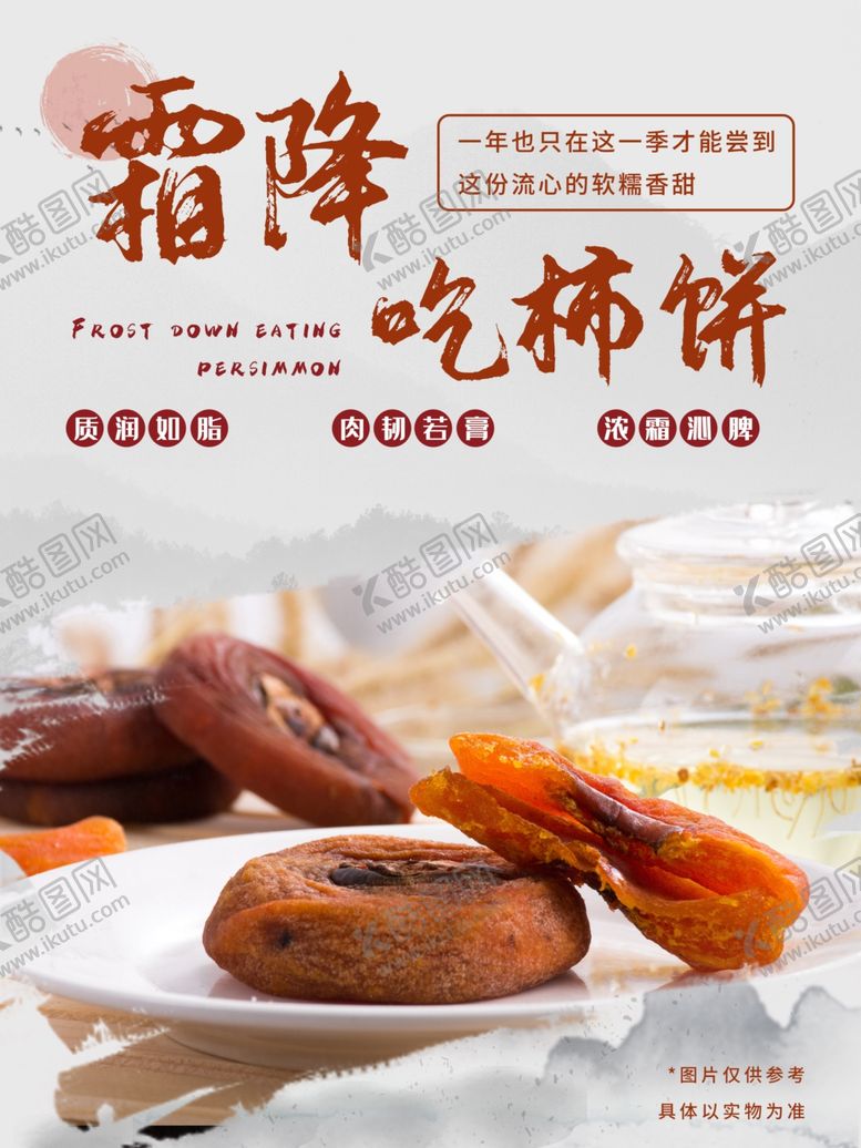 编号：26320304191342289319【酷图网】源文件下载-霜降