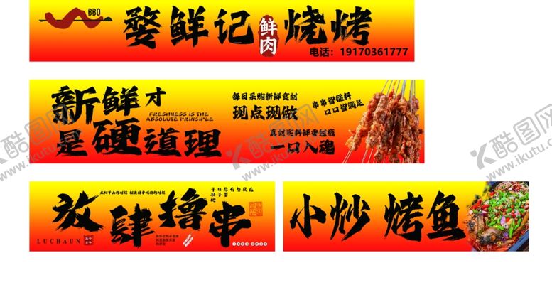 编号：87365604041145568163【酷图网】源文件下载-鲜货烧烤