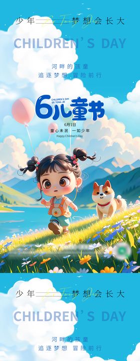 儿童节海报活力孩子卡通真