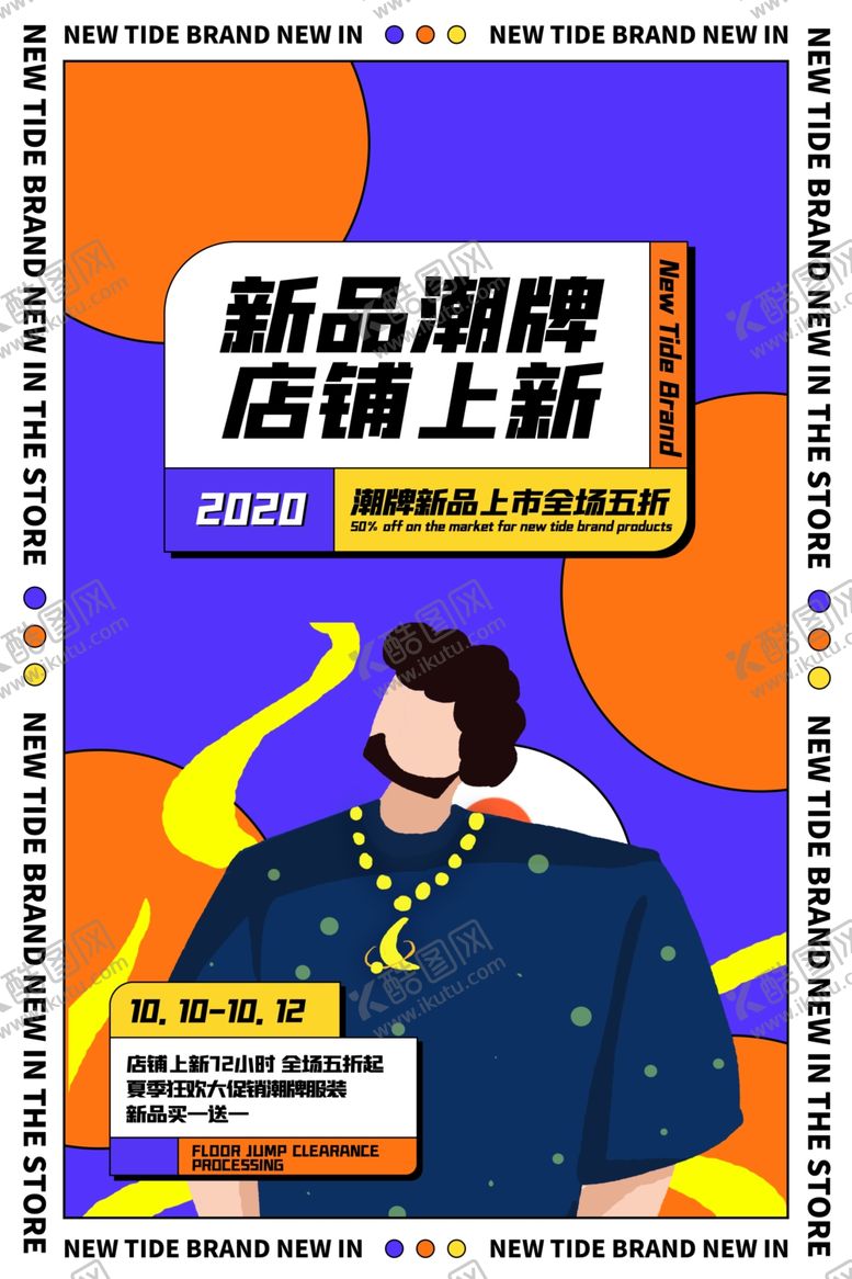 编号：78728007050520542004【酷图网】源文件下载-漫画海报