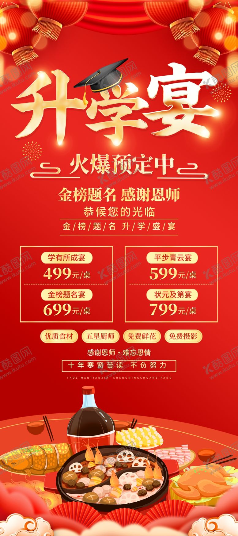 编号：85457806041516376784【酷图网】源文件下载-升学宴
