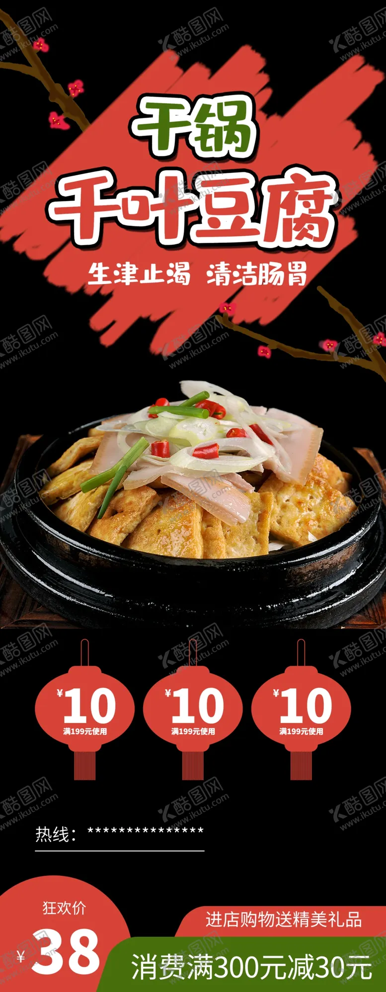编号：78761601171153177265【酷图网】源文件下载-干锅千叶豆腐