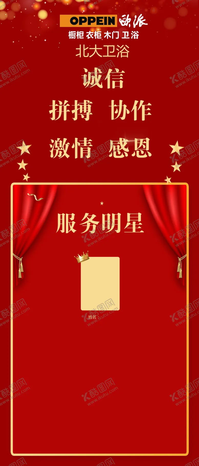 编号：72405609290233475742【酷图网】源文件下载-明星荣誉墙