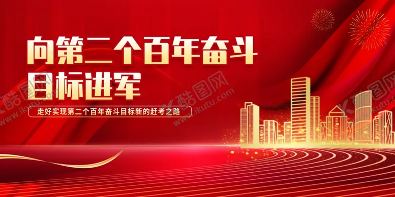 编号：38204602072240304844【酷图网】源文件下载-红色励志海报