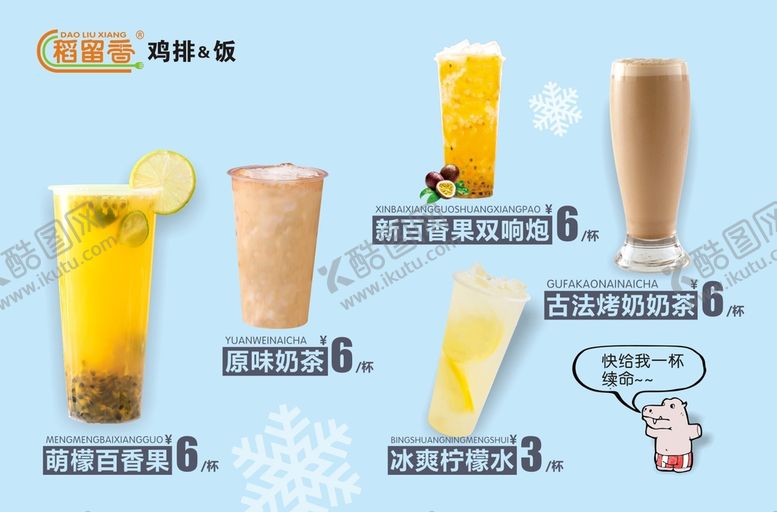 编号：27643901252248266368【酷图网】源文件下载-奶茶