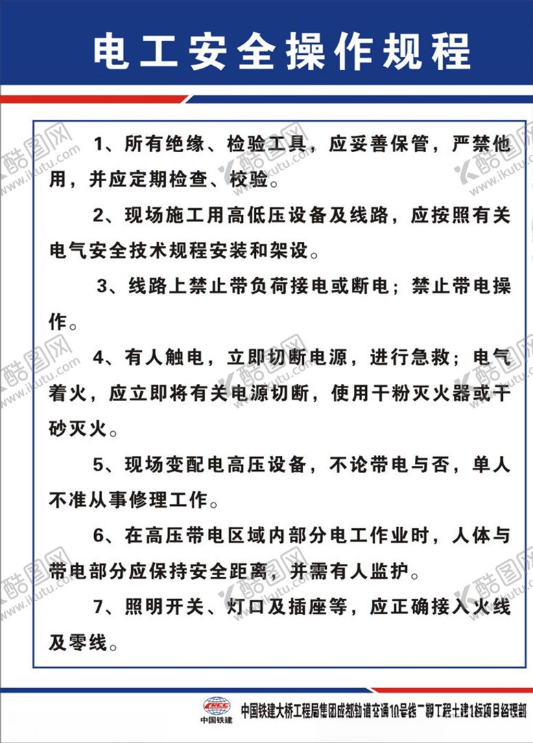编号：26994809290952338472【酷图网】源文件下载-电工安全操作规程