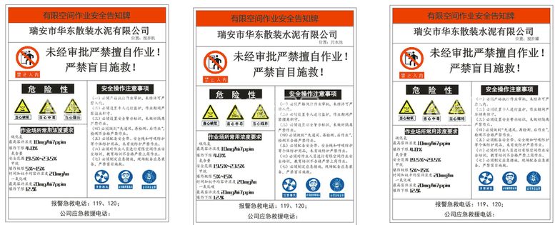 编号：51562612210812381745【酷图网】源文件下载-有限空间作业