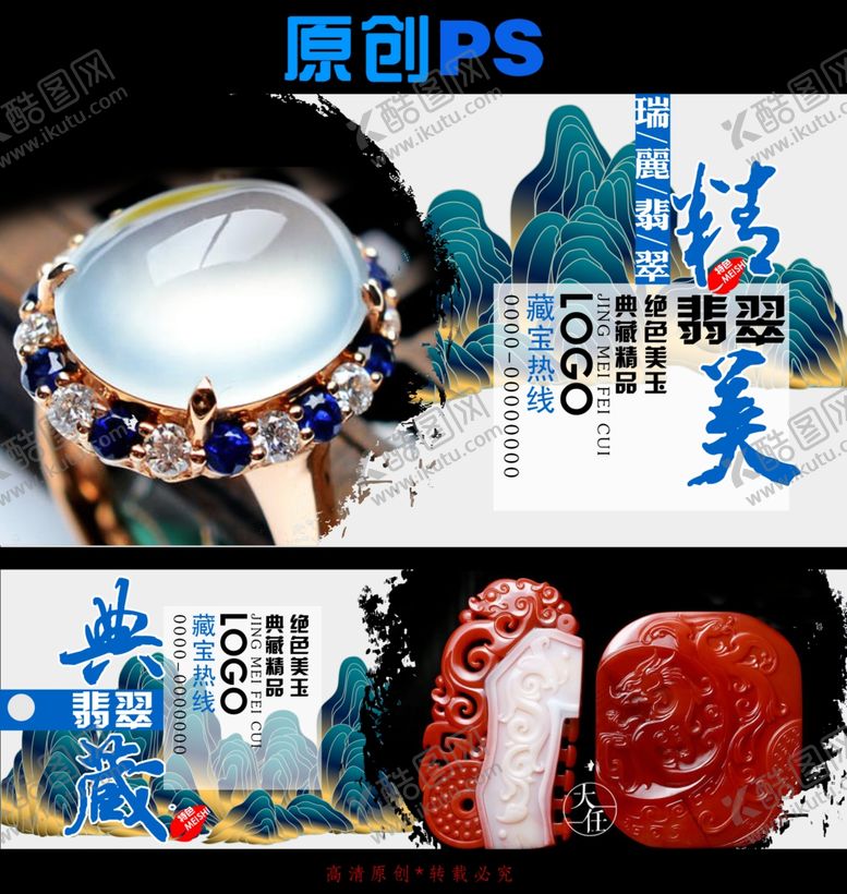 编号：99835010300754313939【酷图网】源文件下载-精美玉雕饰品与山水元素