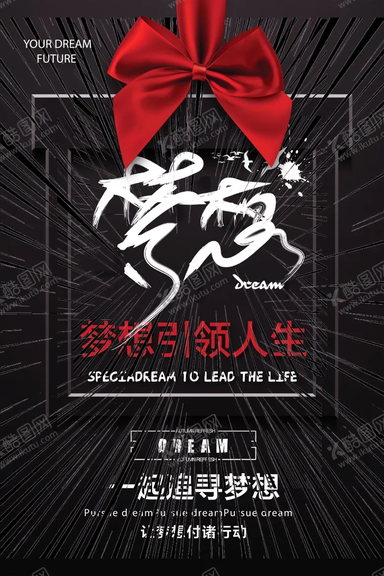 编号：44429605051055435071【酷图网】源文件下载-梦想引领人生