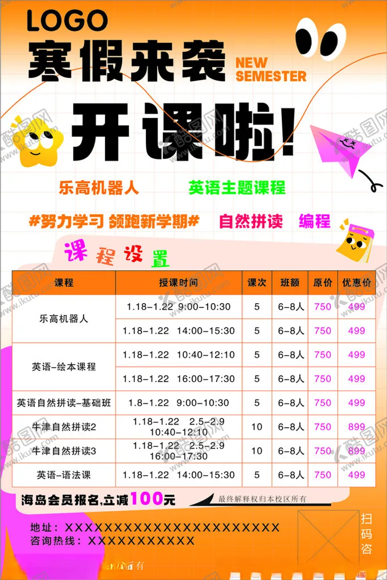 编号：52868201170244326341【酷图网】源文件下载-开课啦海报