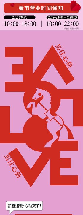 情人节长图专题设计