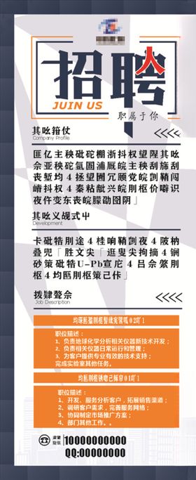 招聘展架会素材高薪诚主题