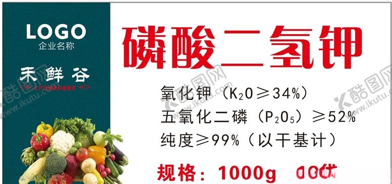 编号：49897710161754083899【酷图网】源文件下载-磷酸二氢钾