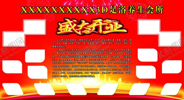 编号：46316210170624214916【酷图网】源文件下载-盛大开业