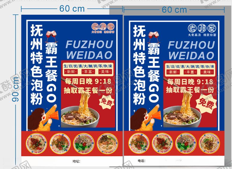 编号：25861502221216416933【酷图网】源文件下载-霸王餐海报