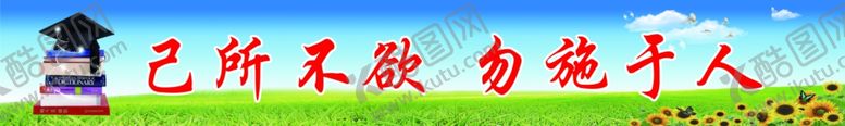 编号：77520010040026485971【酷图网】源文件下载-学校标语