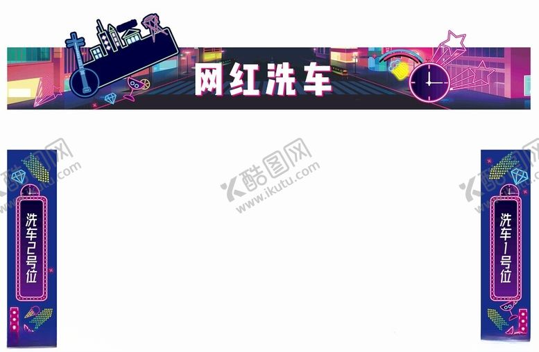 编号：67182302221202391919【酷图网】源文件下载-洗车场拱门