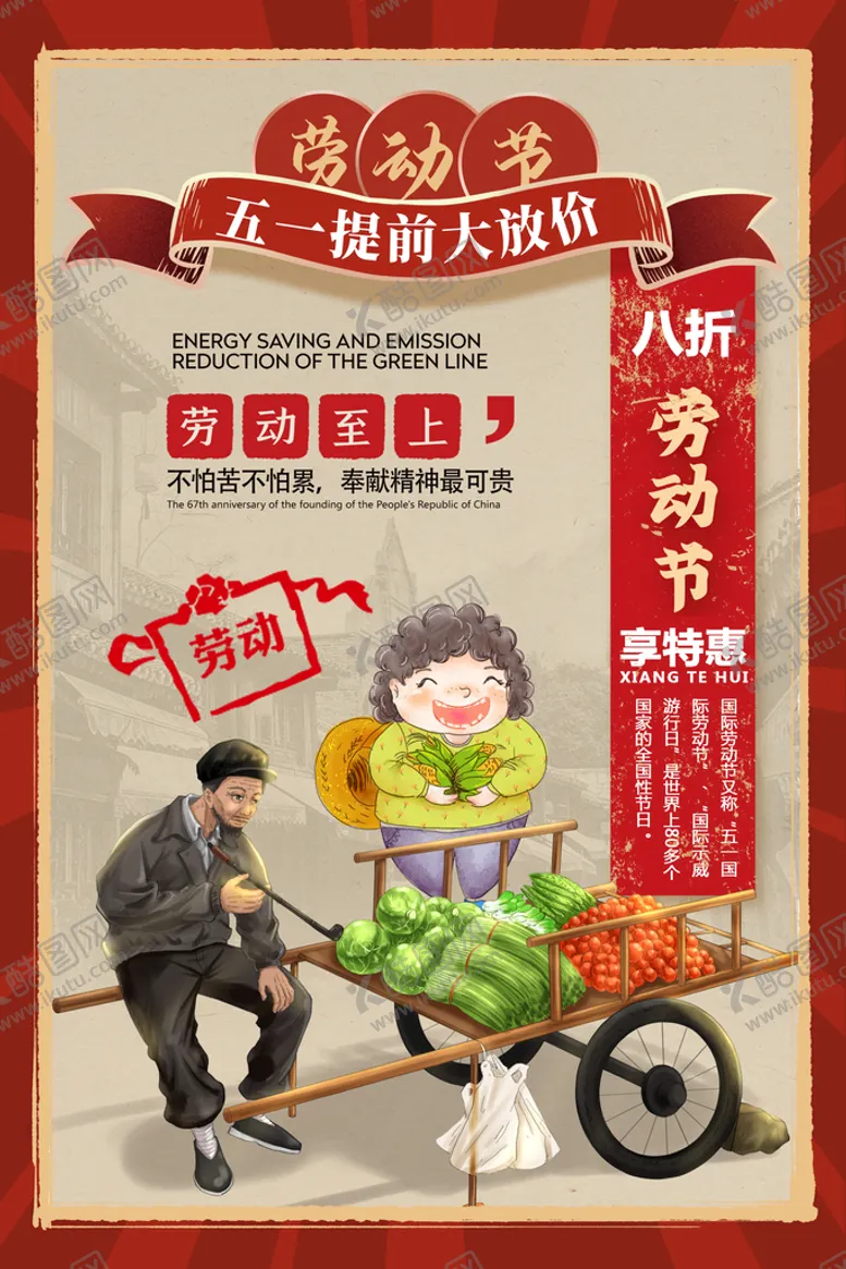 编号：86042909181220146312【酷图网】源文件下载-劳动节 
