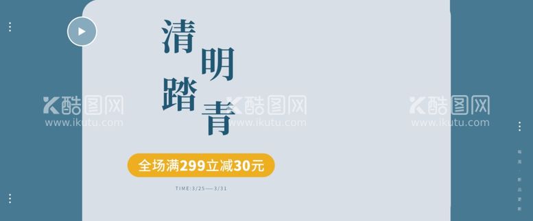 编号：94998212200212304355【酷图网】源文件下载-清明踏青