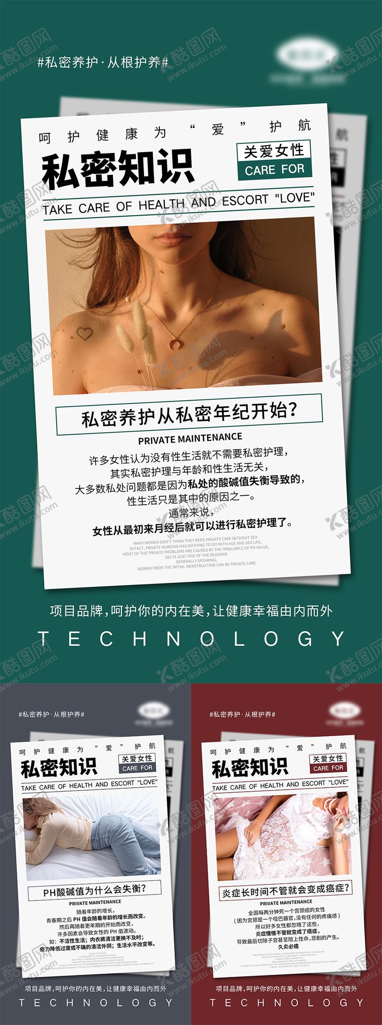 编号：54764010310246205655【酷图网】源文件下载-女性健康宣传海报