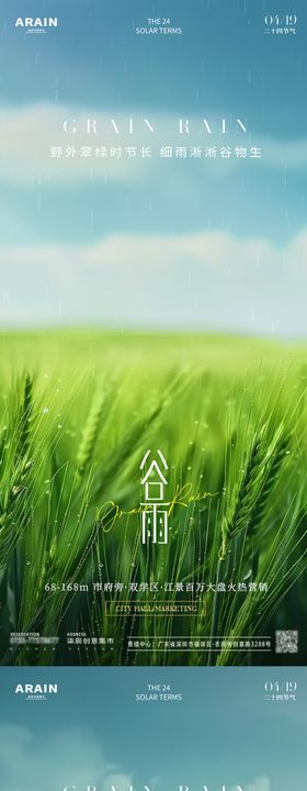 谷雨绿色海报