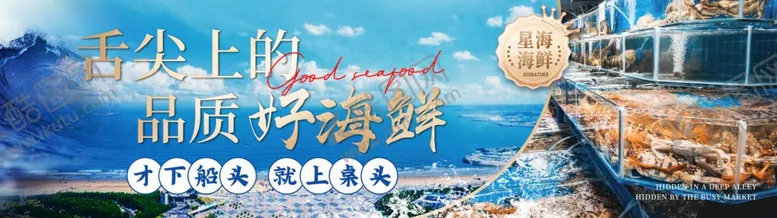 编号：69131601260403509477【酷图网】源文件下载-海鲜